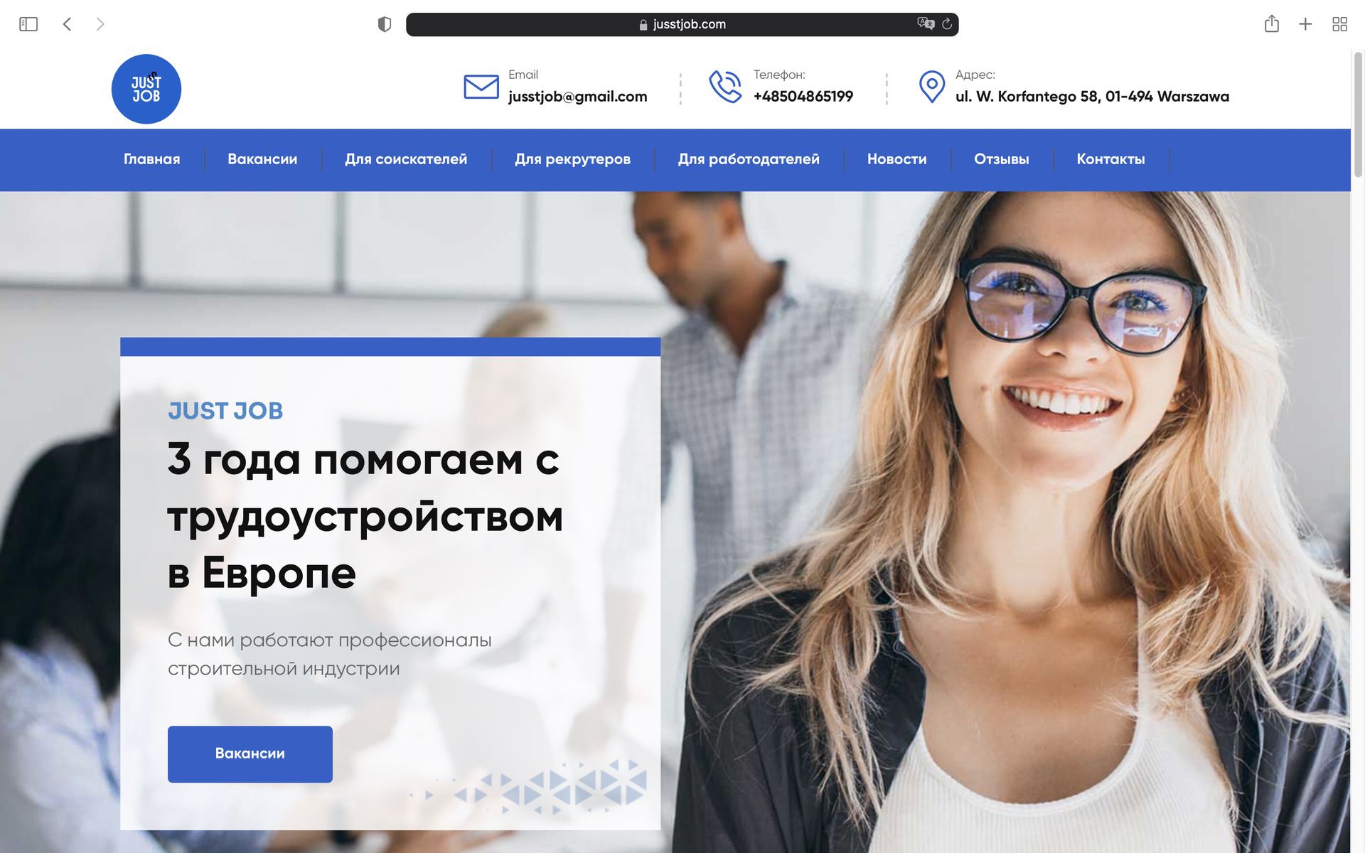 Строительные вакансии в Европе